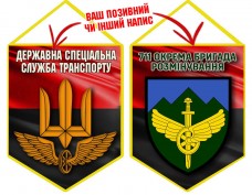 Вимпел 711 окрема бригада розмінування ДССТ червоно-чорний