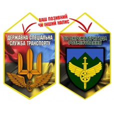 Вимпел 711 окрема бригада розмінування ДССТ Combo