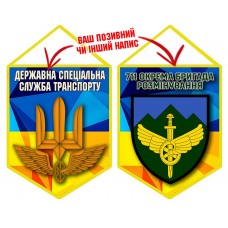 Вимпел 711 окрема бригада розмінування ДССТ жовто-блакитний