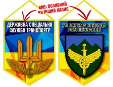 Вимпел 711 окрема бригада розмінування ДССТ жовто-блакитний