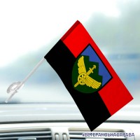Автомобільний прапорець 711 окрема бригада розмінування ДССТ червоно-чорний