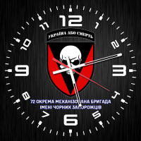 Годинник 72 ОМБр імені Чорних Запорожців чорний варіант