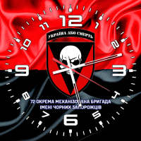 Годинник 72 ОМБр імені Чорних Запорожців червоно-чорний