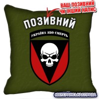 Декоративна подушка олива 72 ОМБр