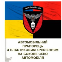 Авто прапорець 72 ОМБР Розвідка Combo