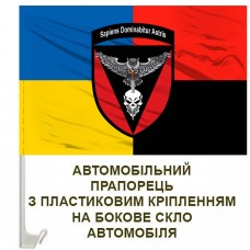 Авто прапорець 72 ОМБР Розвідка Combo