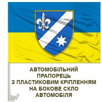 Авто прапорець 74 ОРБ