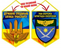 Вимпел 756 полк охорони ДССТ жовто-блакитний
