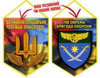 Вимпел 756 полк охорони ДССТ Combo