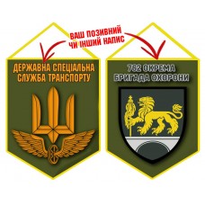 Вимпел 762 окрема бригада ДССТ олива