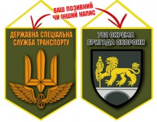 Вимпел 762 окрема бригада ДССТ олива