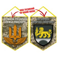 Вимпел 762 окрема бригада ДССТ піксель