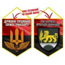 Вимпел 762 окрема бригада ДССТ червоно-чорний