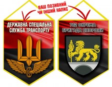 Вимпел 762 окрема бригада ДССТ червоно-чорний
