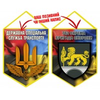 Вимпел 762 окрема бригада ДССТ Combo
