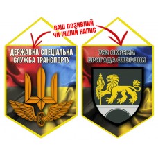 Вимпел 762 окрема бригада ДССТ Combo