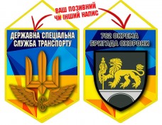 Вимпел 762 окрема бригада ДССТ жовто-блакитний