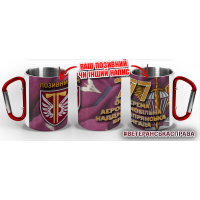 Термочашка 77 окрема аеромобільна Наддніпрянська бригада