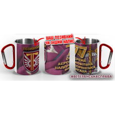 Термочашка 77 окрема аеромобільна Наддніпрянська бригада