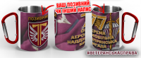 Термочашка 77 окрема аеромобільна Наддніпрянська бригада