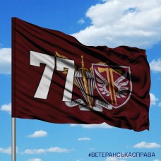 Прапор 77 ОАеМБр ДШВ