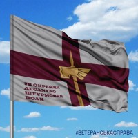 Прапор 78 ОДШП емблема з написом