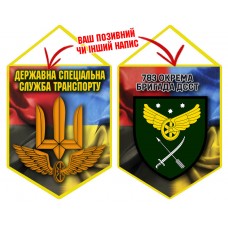 Вимпел 783 бригада охорони ДССТ Combo