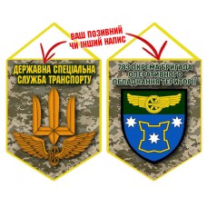 Вимпел 783 бригада охорони ДССТ новий шеврон піксель