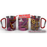 Термочашка 79 окрема десантно-штурмова Таврійська бригада