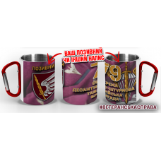 Термочашка 79 окрема десантно-штурмова Таврійська бригада