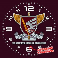 Годинник 79 ОДШБр знак напис на замовлення