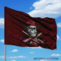 Прапор 79 ОДШБр череп в береті Завжди Перші