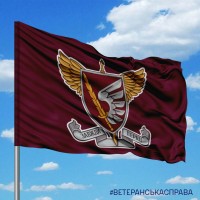 Прапор 79 ОДШБр ЗСУ