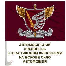 Авто прапорець 79 ОДШБр ЗСУ