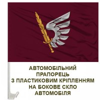 Авто прапорець 79 ОДШБр емблема