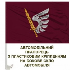 Авто прапорець 79 ОДШБр емблема