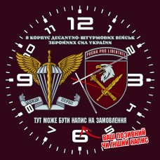 Годинник 8 Десантно-Штурмовий корпус ЗСУ