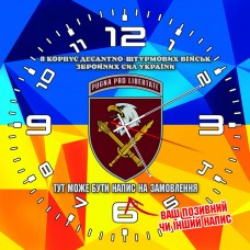 Годинник 8 корпус Десантно-Штурмових військ жовто-блакитний