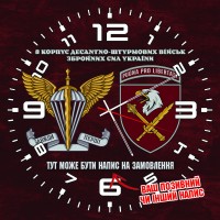 Годинник 8 Десантно-Штурмовий корпус ЗСУ maroon
