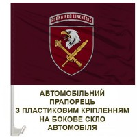 Авто прапорець 8й корпус ДШВ шеврон Pugna pro libertate