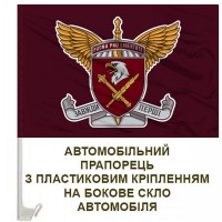 Авто прапорець 8й корпус з девізом Pugna pro libertate та знак ДШВ
