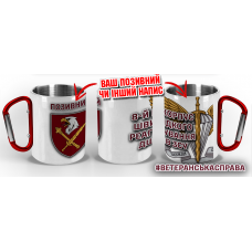 Термочашка 8 Корпус Швидкого реагування ДШВ ЗСУ