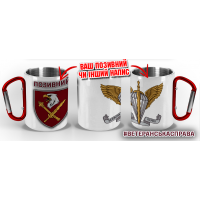 Термочашка 8 КШР ДШВ ЗСУ