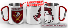 Термочашка Котик-Десантник 8 ДШК ЗСУ з позивним на замовлення