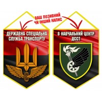 Вимпел 8 навчальний центр ДССТ червоно-чорний