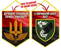 Вимпел 8 навчальний центр ДССТ червоно-чорний