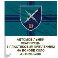 Авто прапорець 80 батальйон управління Корпусу Морської Піхоти