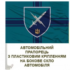 Авто прапорець 80 батальйон управління Корпусу Морської Піхоти