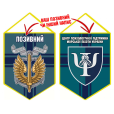 Вимпел 80 центр МПЗ та знак Морської піхоти