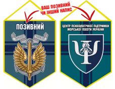 Вимпел 80 центр МПЗ та знак Морської піхоти